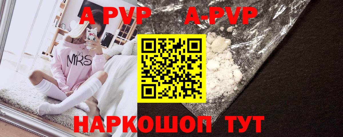 APVP кристаллы Лангепас