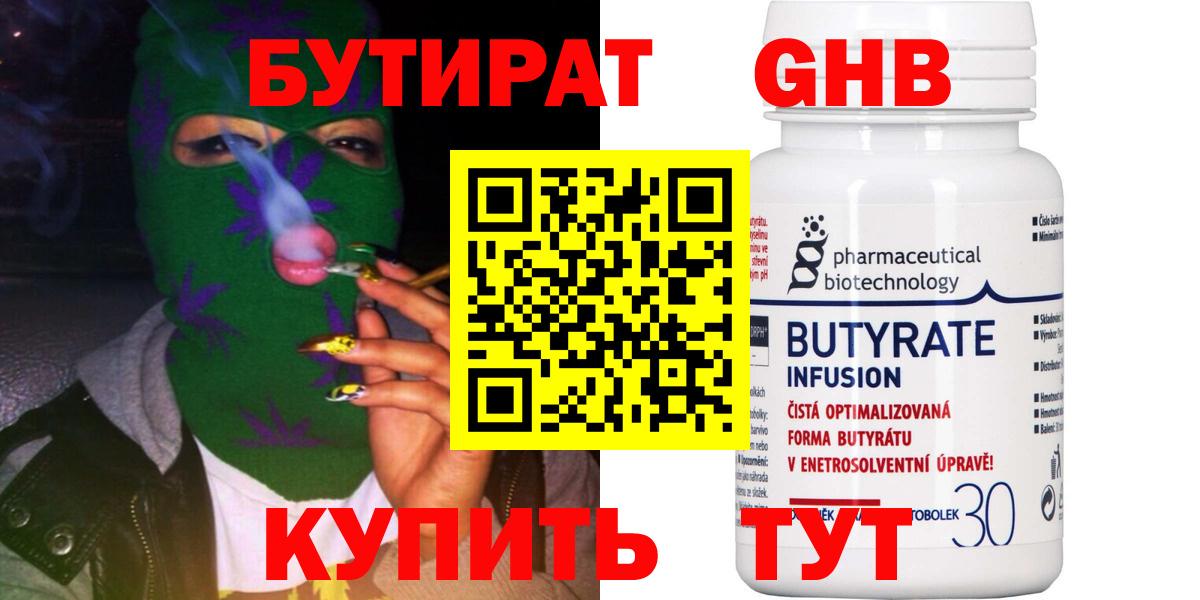 БУТИРАТ оксибутират Лангепас