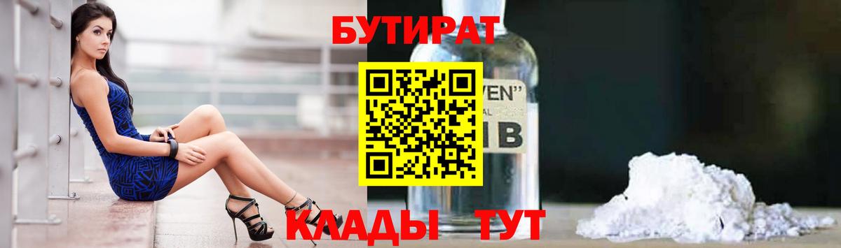 Лангепас  Бутират GHB  Вход с VPN 