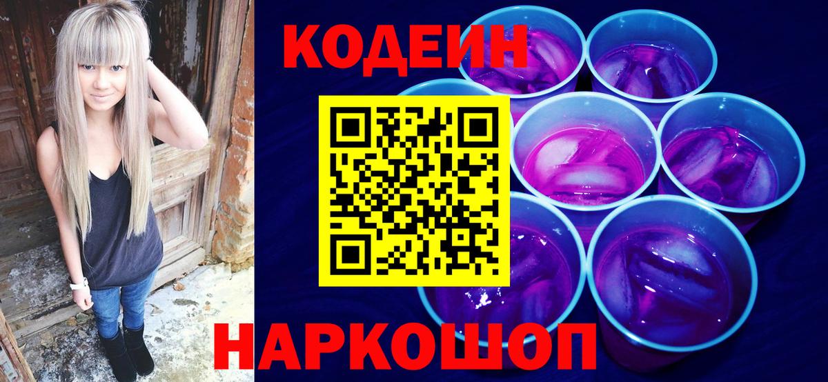 Кодеиновый сироп Lean напиток Lean (лин)  Вход с VPN  Лангепас 