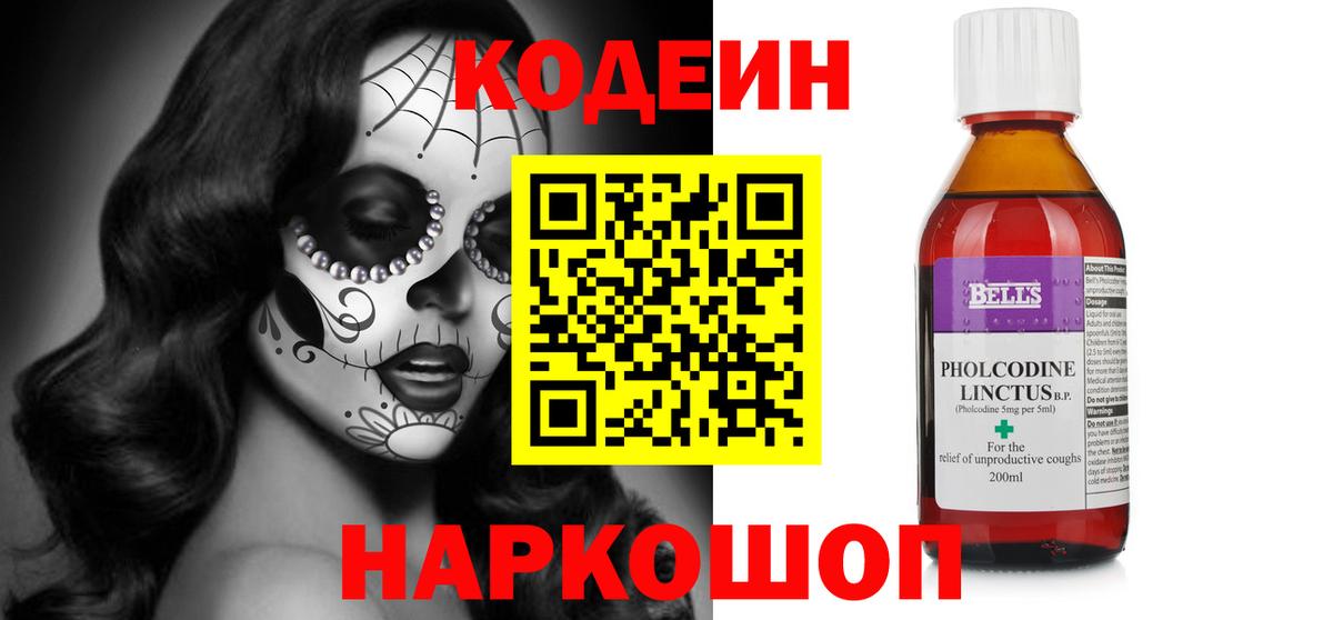 Codein напиток Lean (лин) Лангепас