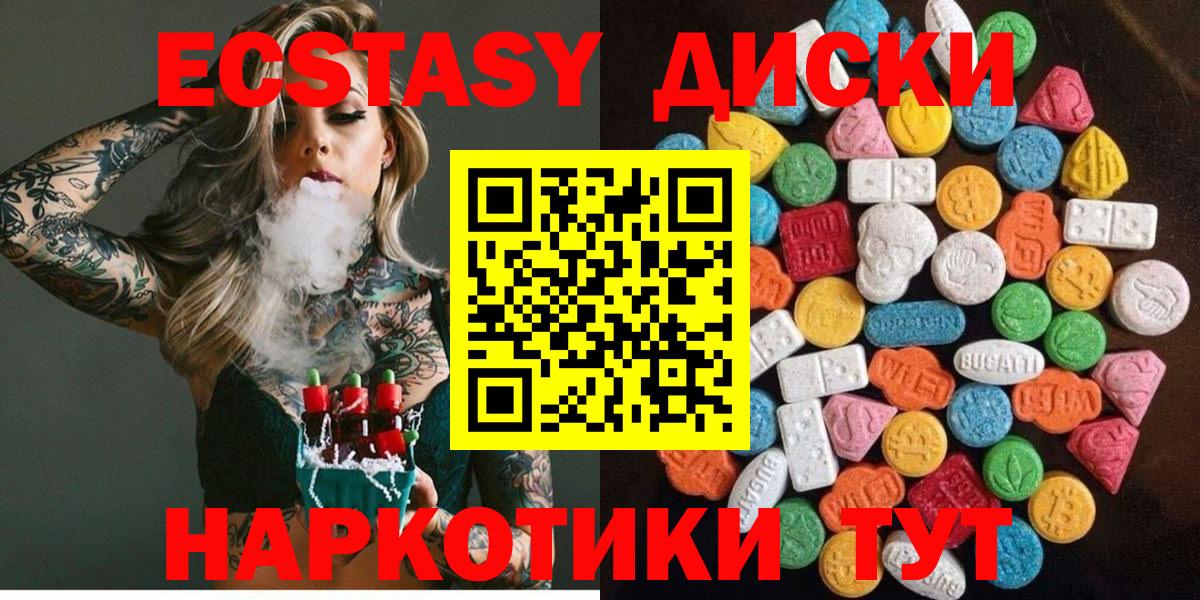 Экстази круглые Лангепас