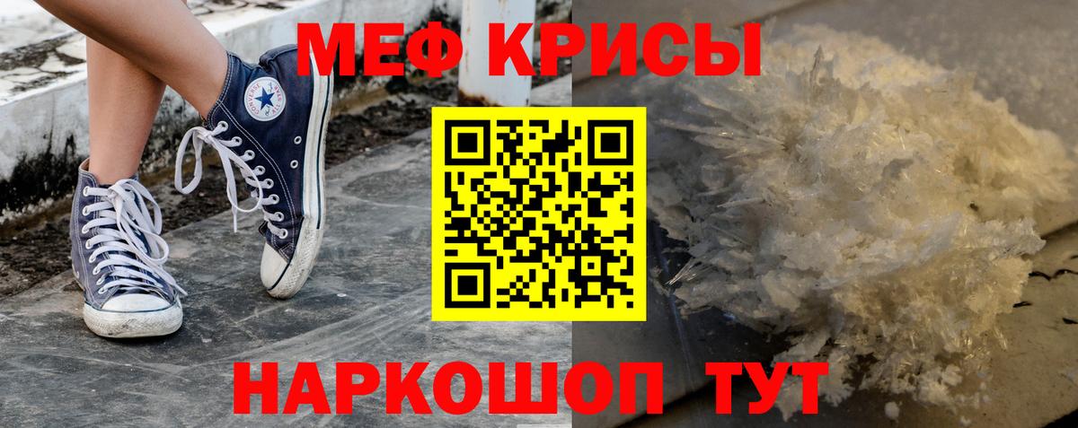 МЕФ кристаллы  Меф  Вход с VPN  МЯУ-МЯУ  Лангепас  МЯУ-МЯУ VHQ 