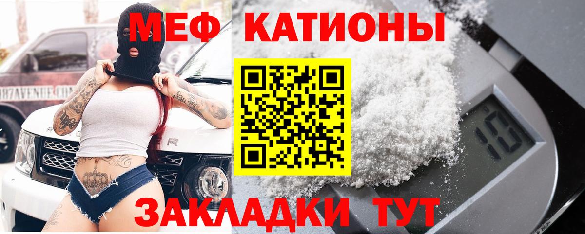 Меф мяу мяу Лангепас